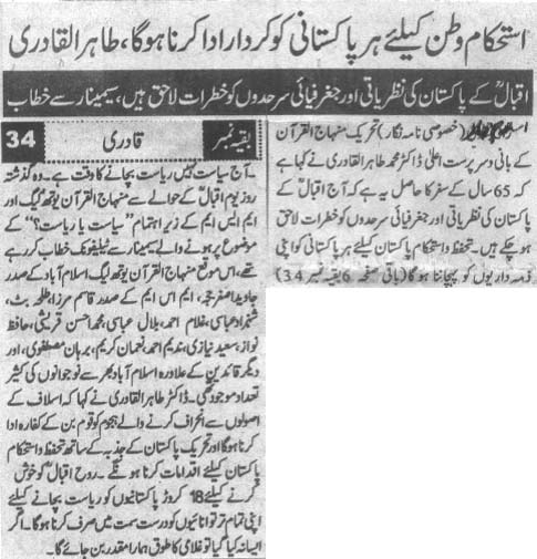 تحریک منہاج القرآن Pakistan Awami Tehreek  Print Media Coverage پرنٹ میڈیا کوریج Daily Aousaf Page 3